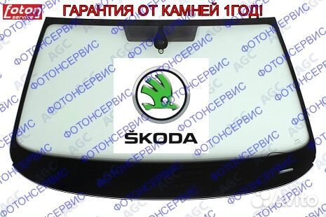 Лобовое стекло Skoda Octavia а7 обогрев рейсталинг