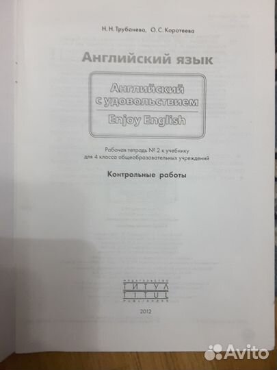 Enjoy English Рабочая Тетрадь N2 Контрольные работ