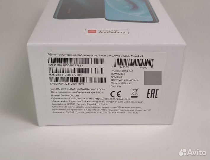 HUAWEI nova Y72, 8/128 ГБ