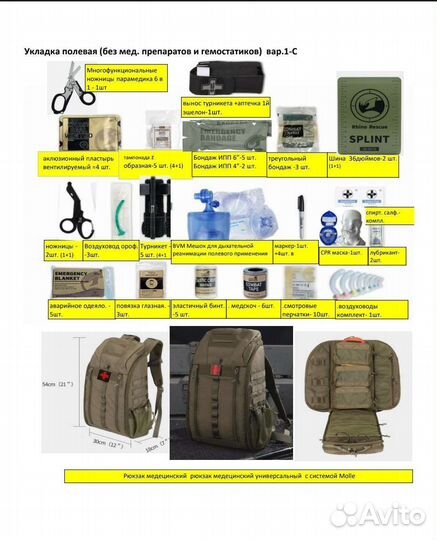 Рюкзак медика, санитара с укладкой