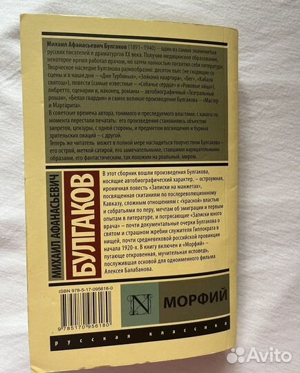 Булгаков морфий