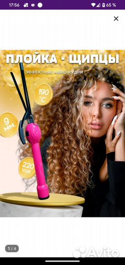 Щипцы плойка для кудрей