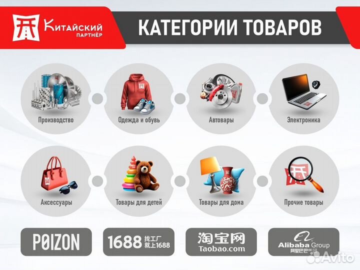 Карго Доставка грузов из Китая 1688 Poizon TaoBao