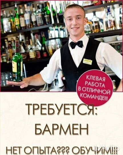 Бармен-официант