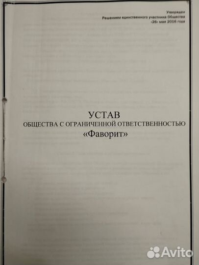 Продам готовую фирму ООО