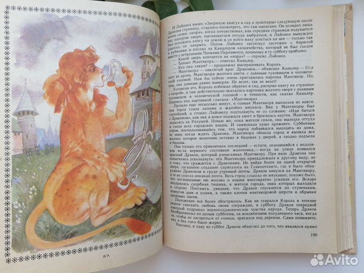 Ноев ковчег легенды сказки о животных книга СССР