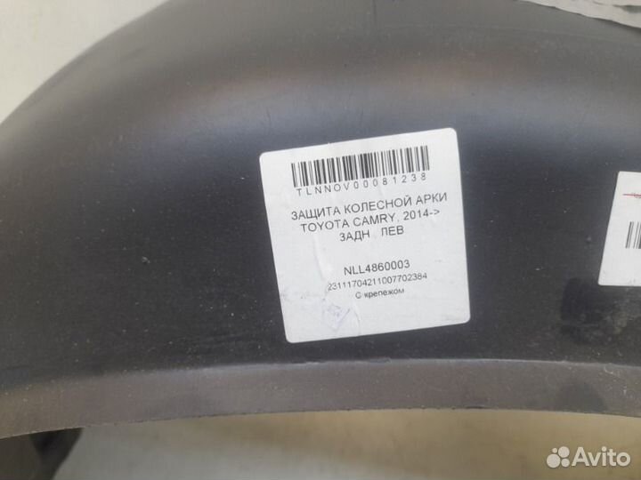 Подкрылки комплект Toyota Camry V50 V55 2011-2018