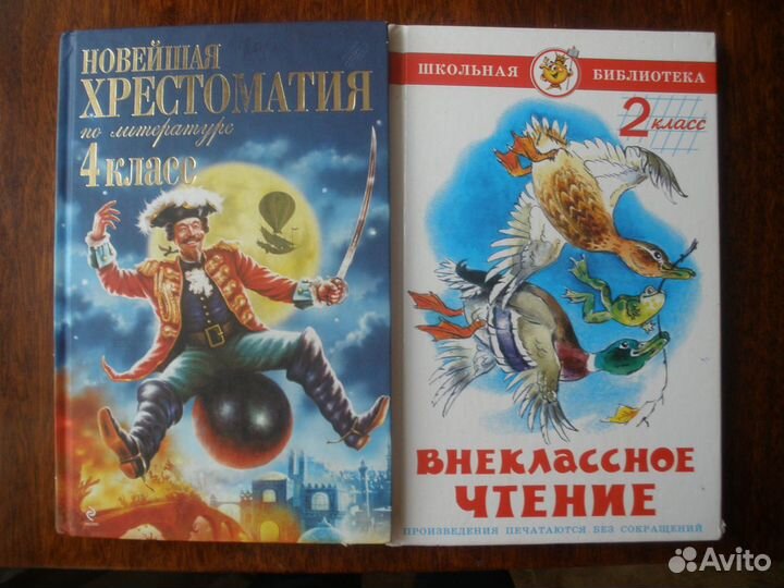 Хрестоматия 4 класс,внеклассное чтение 2 класс