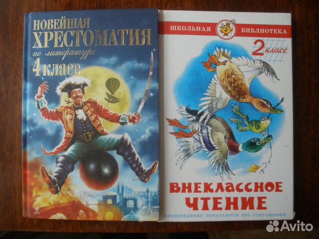 Хрестоматия 4 класс,внеклассное чтение 2 класс