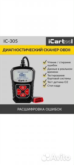 Диагностический сканер