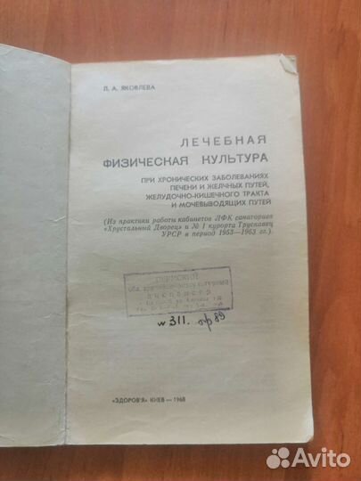 Лечебная физкультура