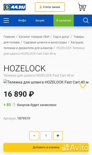 Тележка для шланга Hozelock Fast Cart со шлангом