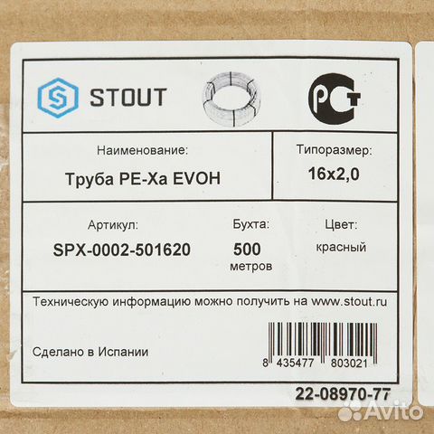 Труба PE-Xa Stout 16 х 2,0 мм для теплого пола