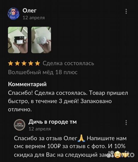 Хитовый мед для него