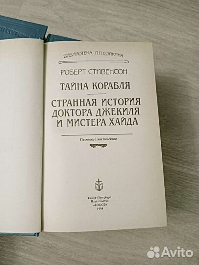 Книги. Библиотека П.П.Сойкина. Р. Стивенсон