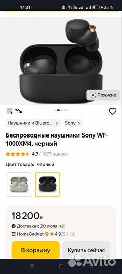 Беспроводные наушники Sony WF-1000XM4