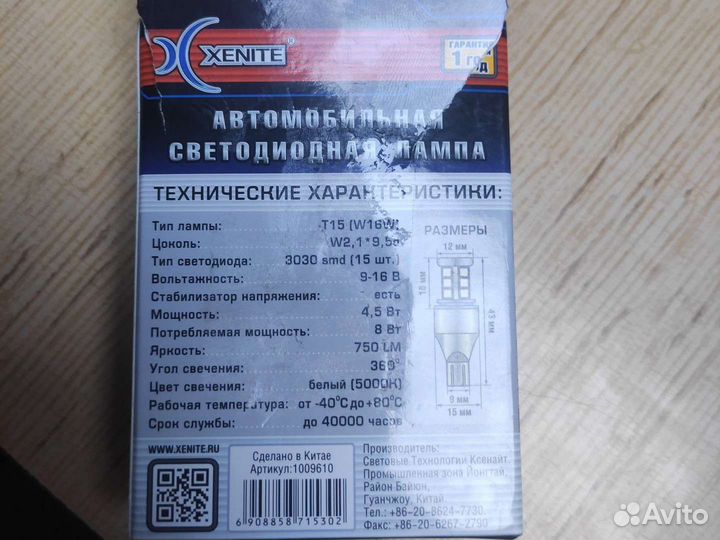 Автомобильная светодиодная лампа