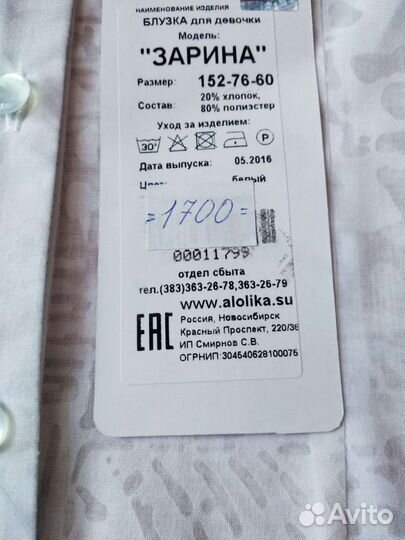 Новая школьная блузка Алолика