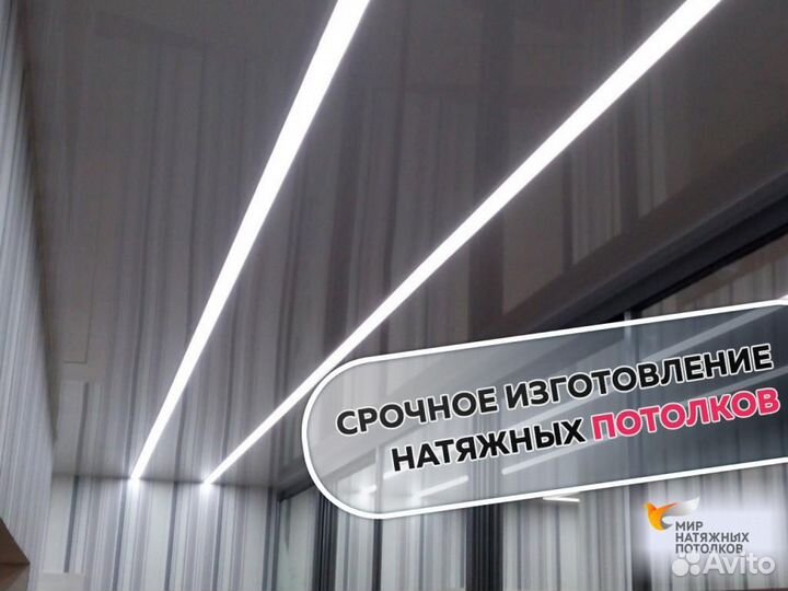 Натяжной потолок