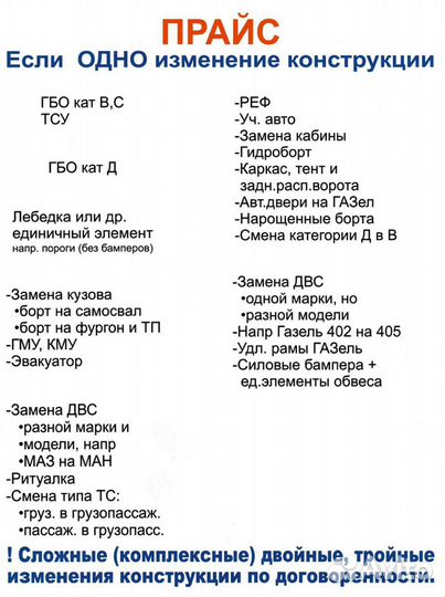 Регистрация переоборудования