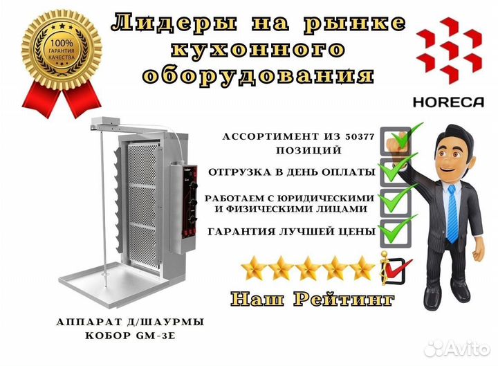 Гриль для шаурмы Кобор GM-64