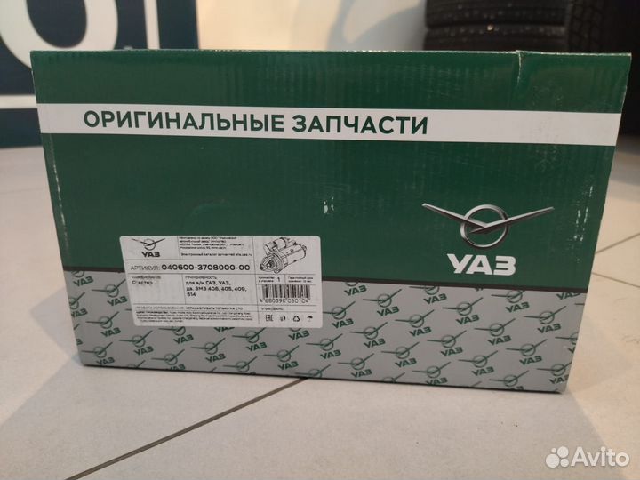 Стартер УАЗ Патриот (040600-3708000-00)