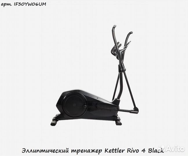 Эллиптический тренажер Kettler Rivo 4 Black