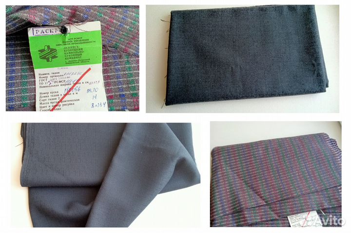 Ткани СССР пакетом