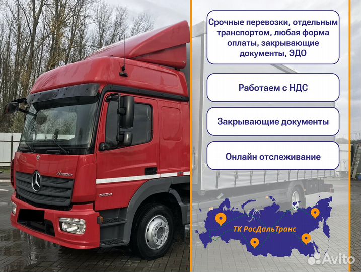 Междугородние перевозки по стране от 300км и 300кг