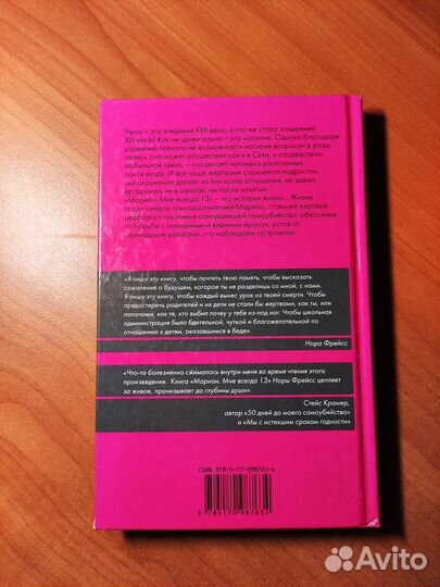 Нора Фрейсс 