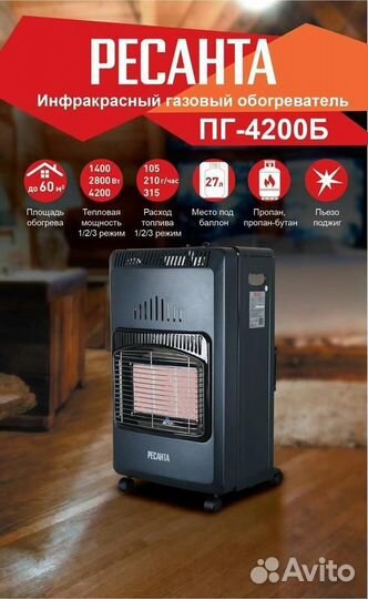 Газовый инфракрасный обогреватель ресанта пг-4200Б