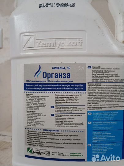 Органза/organsa - инсектицид