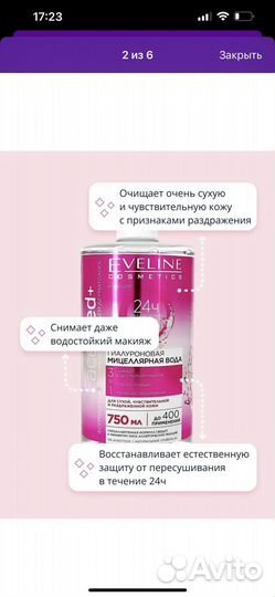 Eveline гиалуроновая мицелярная вода