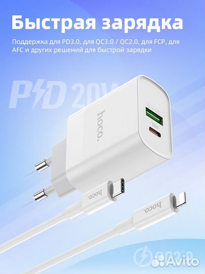 Адаптер Блок питания hoco C80A PD 20W+QC3.0