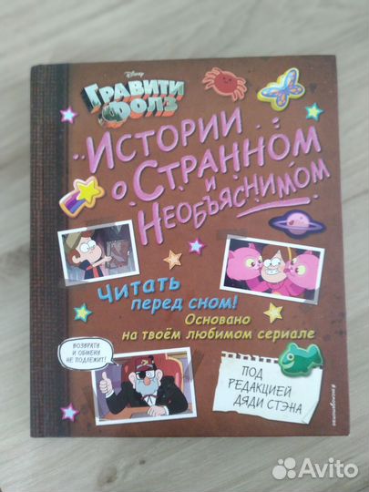 Гравити фолз