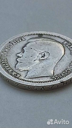 50 копеек 1897г