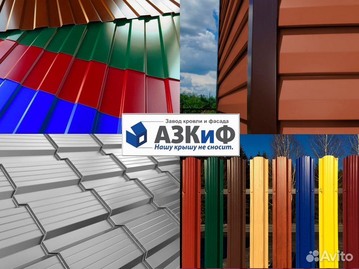 Профнастил / Металлочерепица / Штакетник / Сайдинг