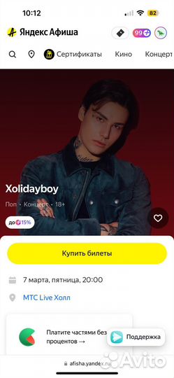 Билеты на концерт Xolidayboy