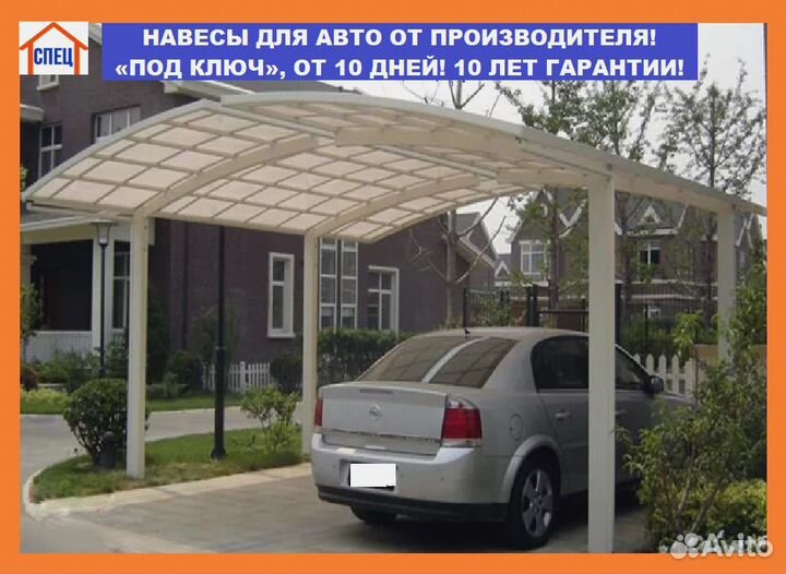 Навесы для авто 6х8, 