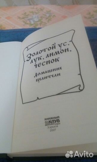 Новая энциклопедия золотого уса-книги