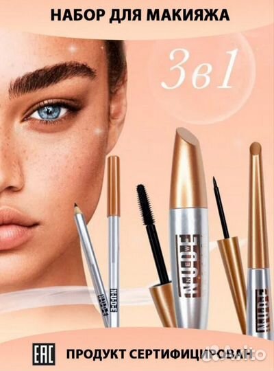 Наборы для макияжа новые