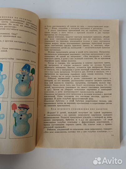 Игры и игровые упражнения для развития речи'