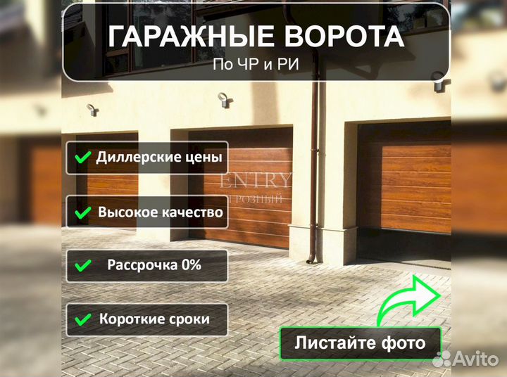 Ворота гаражные