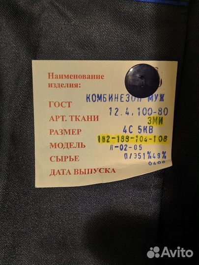 Комбинезон летный Татнефть