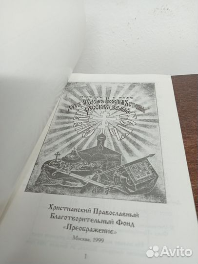 Чудесное строение Русской Земли