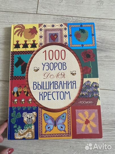 Вышивка крестом 1000 узоров