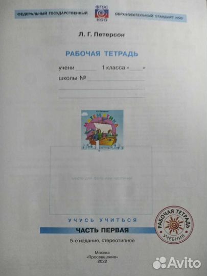 Рабочие тетради 1 класс