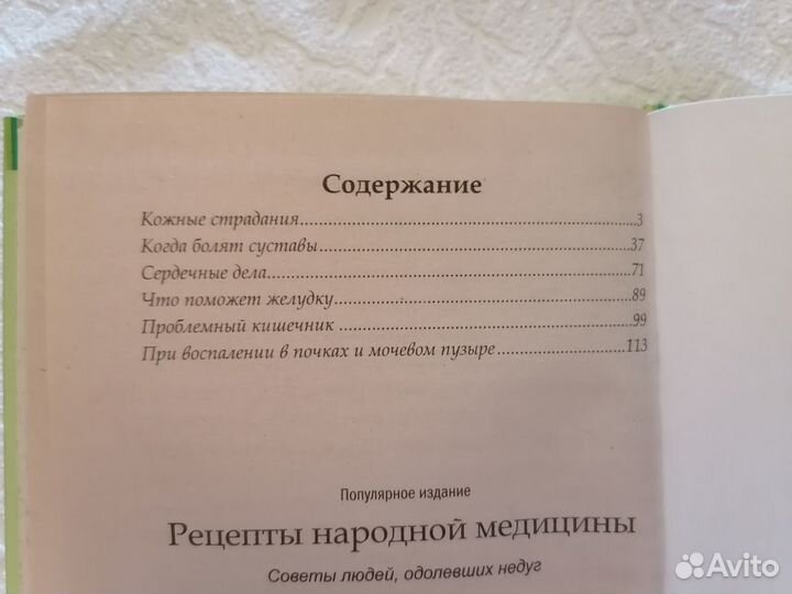 Книга Рецепты народной медицины