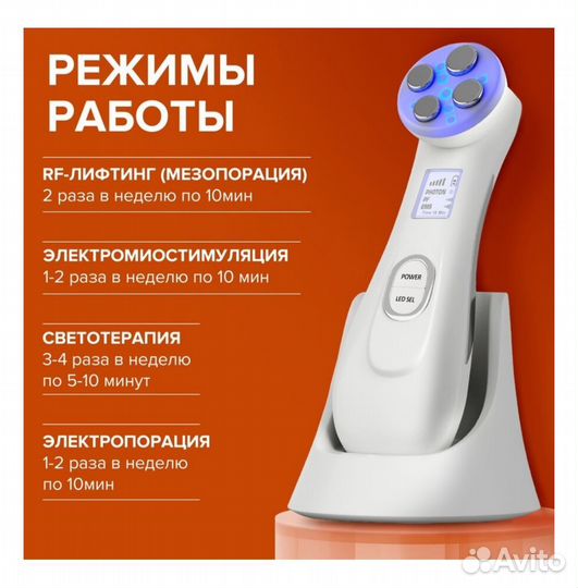 Аппарат для RF лифтинга