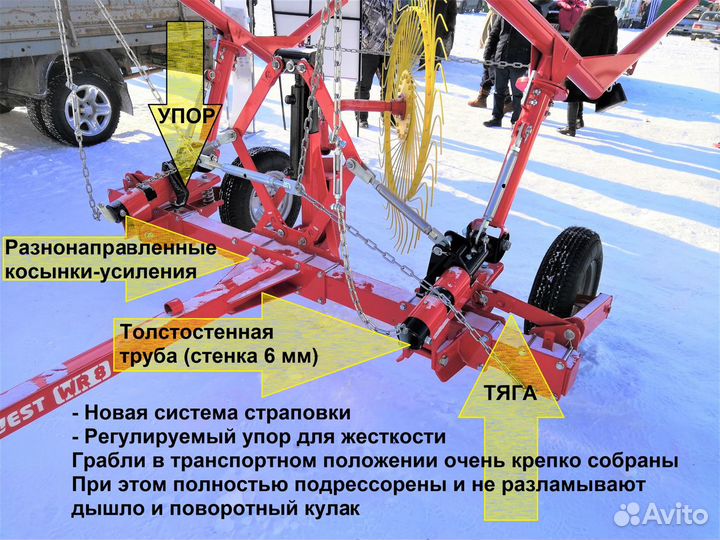 Грабли Harvest WR серия, 2023
